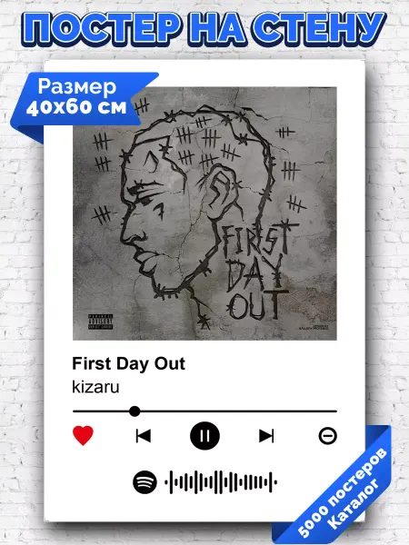 Arthata-spotify постер Спотифай постер Спотифай постер Kizaru - First Day Out 40х60