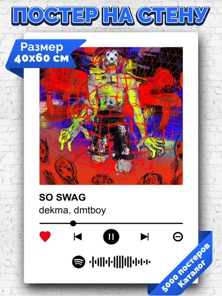Arthata-spotify постер Спотифай постер Плакат на стену dekma dmtboy - so swag 40х60