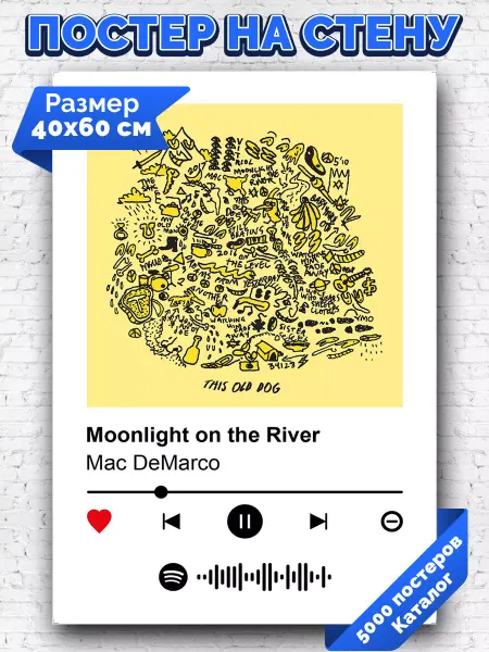 Arthata-spotify постер Спотифай постер Спотифай плакат Mac DeMarco - Moonlight on the River 40х60