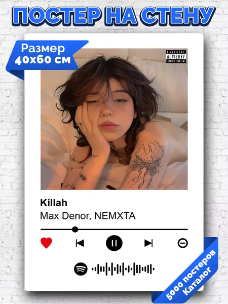 Arthata-spotify постер Спотифай постер Спотифай постер Max Denor NEMXTA - Killah 40х60