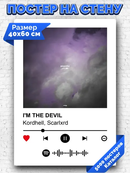 Arthata-spotify постер Спотифай постер Спотифай плакат Kordhell Scarlxrd - I M THE DEVIL 40х60