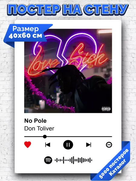 Arthata-spotify постер Спотифай постер Спотифай постер Don Toliver - No Pole 40х60