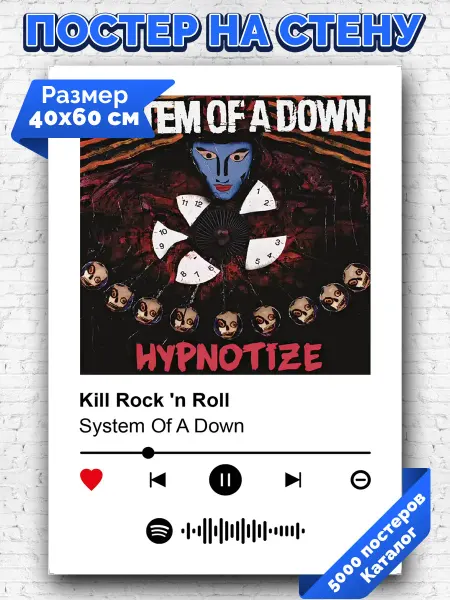 Arthata-spotify постер Спотифай постер Спотифай плакат System of a down - Kill rock 'n roll 40х60