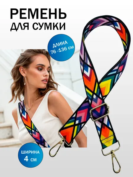 ViAngi Ремень для сумки текстильный широкий