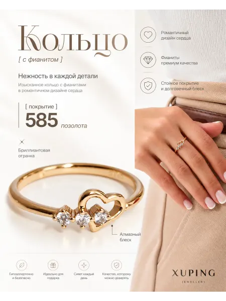 Xuping Помолвочное кольцо бижутерия «Сердечко» с фианитами