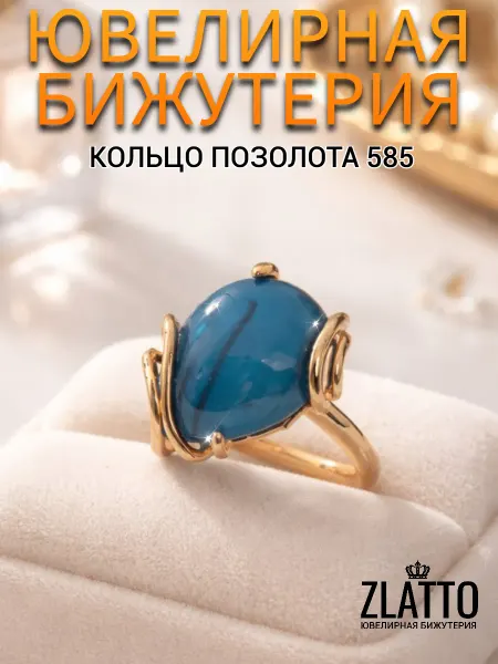 ZLATTO Кольцо бижутерия перстень крупный