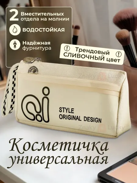 ZnakyLucky Косметичка маленькая органайзер