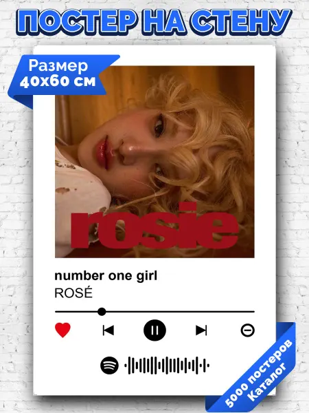 Arthata-spotify постер Спотифай постер Спотифай плакат ROSE - number one girl 40х60