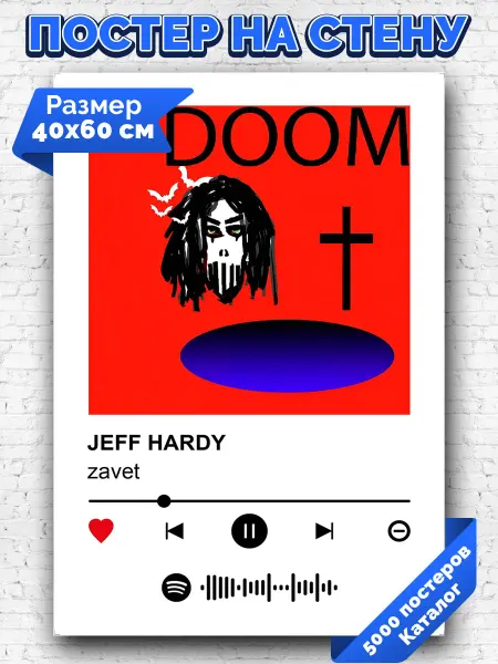 Arthata-spotify постер Спотифай постер Плакат на стену zavet - JEFF HARDY 40х60