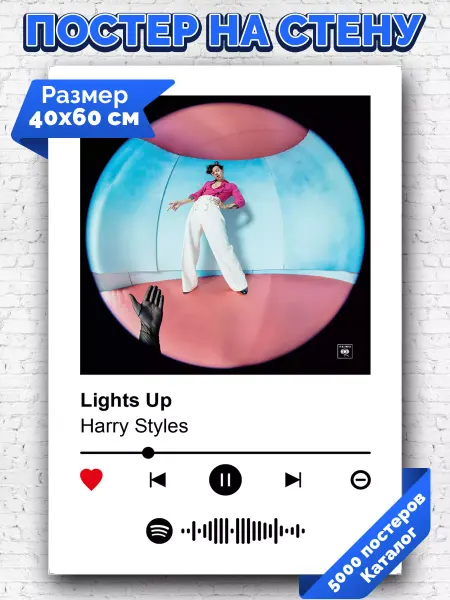 Arthata-spotify постер Спотифай постер Спотифай постер Harry Styles - Lights Up 40х60