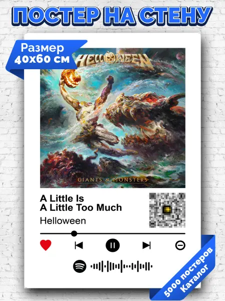 Arthata-spotify постер Спотифай постер Плакат Helloween - A Little Is A Little Too Much 40х60