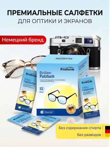 Салфетки для очков, мониторов, влажные немецкого бренда