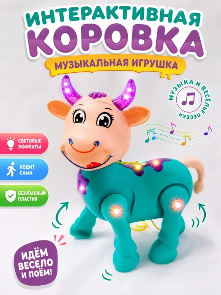 Игрушка интерактивная музыкальная на батарейках Коровка
