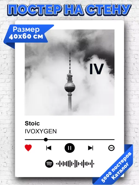 Arthata-spotify постер Спотифай постер Спотифай постер IVOXYGEN - Stoic 40х60