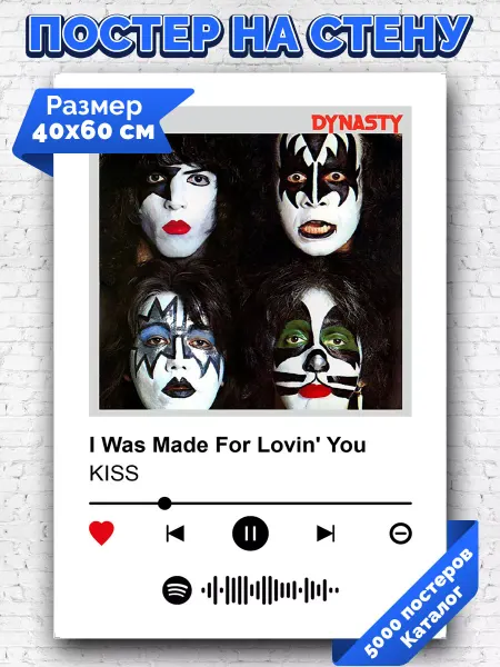 Arthata-spotify постер Спотифай постер Спотифай постер KISS - I Was Made For Lovin You 40х60