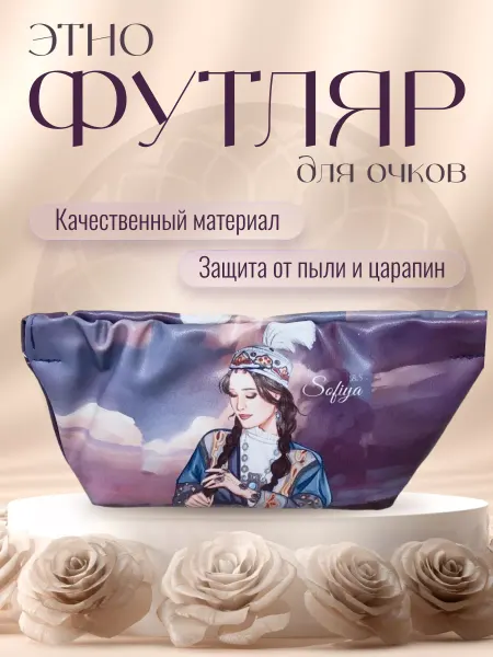 Еврей Чехол для очков жесткий на магните