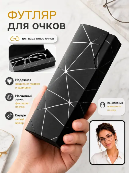 МАРТИНЕЛЬ Футляр для очков жесткий на магните