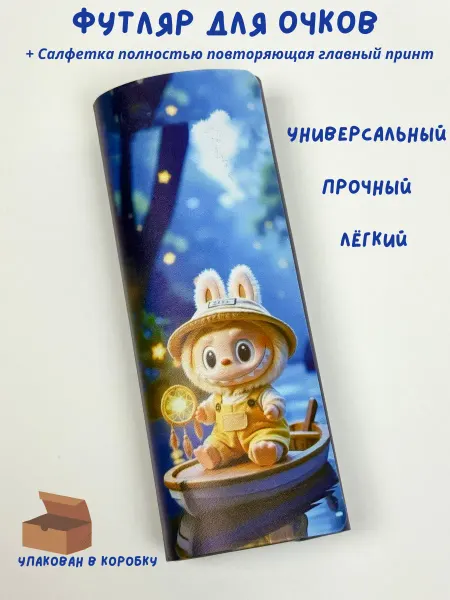 ОптикаКейс Футляр для очков детский на магните Лабубу