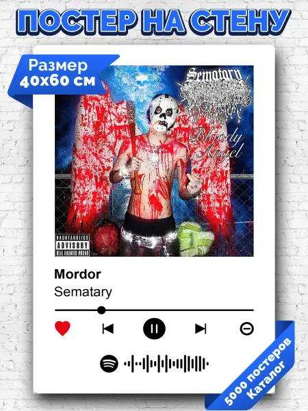 Arthata-spotify постер Спотифай постер Плакат на стену Sematary - Mordor 40х60