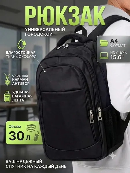 Рюкзак школьный спортивный повседневный для ноутбука черный