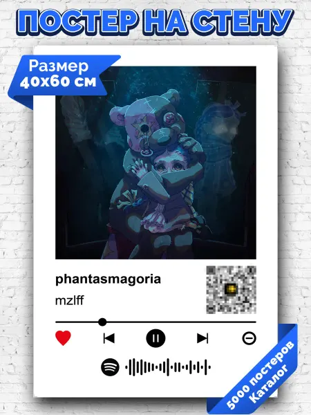 Arthata-spotify постер Спотифай постер Спотифай постер mzlff - phantasmagoria 40х60