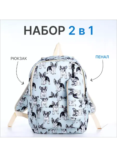 ПМДК Школьный рюкзак текстильный с пеналом голубой