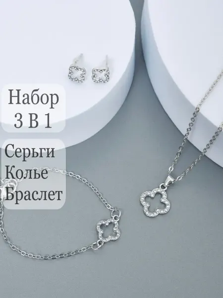 StarEyes Комплект бижутерии клевер