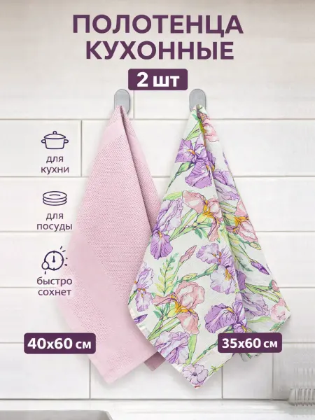 Bravo Набор кухонных полотенец 2 шт для кухни и посуды 40×60