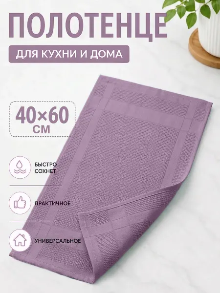 Bravo Кухонное полотенце 40х60 для кухни и посуды салфетка
