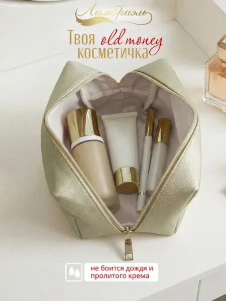 Лимбриэль Косметичка женская золотистая
