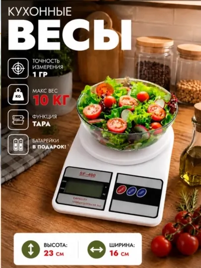 Электронные кухонные весы мини, до 10кг, батарейки в комплекте