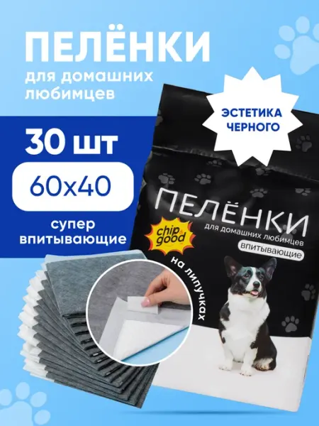 Chip&Good Пеленки для собак и кошек одноразовые 40х60 см набор 30 штук
