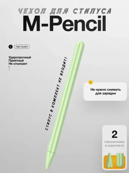 Case best protection Силиконовый чехол для стилуса M-Pencil Huawei зеленая матча