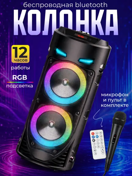DREAMING HOUSE Колонка беспроводная bluetooth с 1 микрофоном
