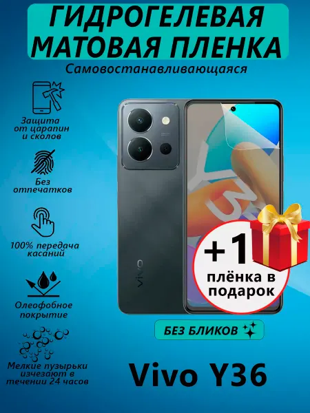 V&Y Shop Гидрогелевая пленка для Vivo Y36 матовая 1+1