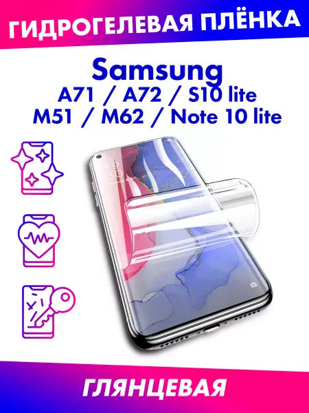 Profit Защитная пленка для Samsung A71 S10 lite M51 Note 10 lite
