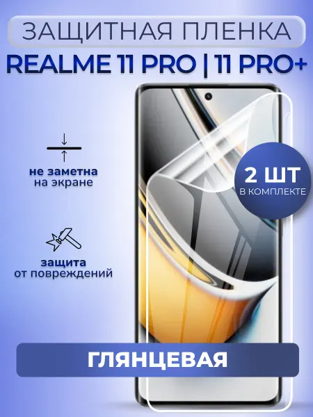 MURAWEI Гидрогелевая пленка глянцевая Реалми 11Pro 11 Про+ 2 шт