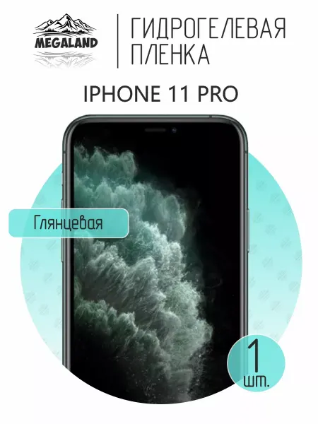 MegaLand Гидрогелевая защитная пленка на экран iPhone 11 Pro