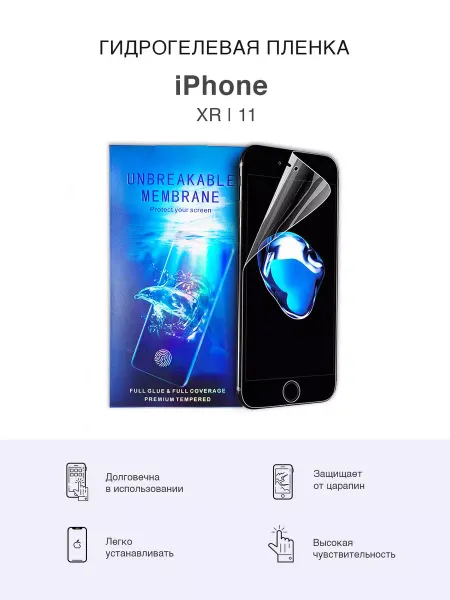 SIG MOBILE Гидрогелевая защитная пленка для iPhone XR и iPhone 11