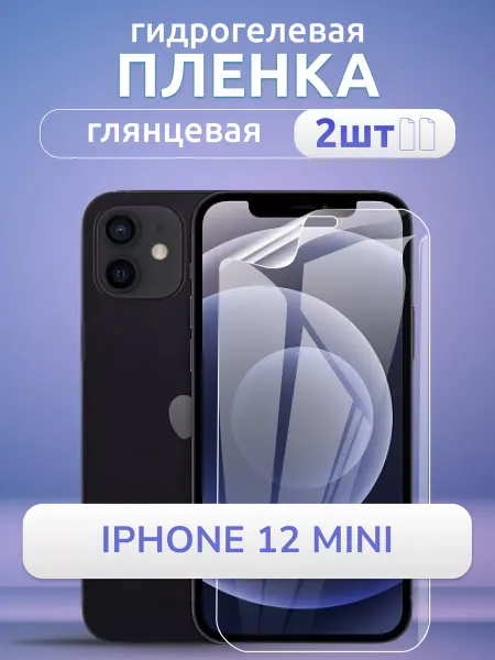 Nano Store Пленка гидрогелевая на стекло Айфон 12 Mini глянец 2 шт