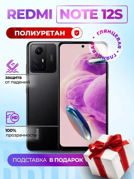Bronks Inc Гидрогелевая полиуретановая пленка на Xiaomi Redmi Note 12S