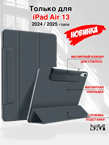 SOTOMART Чехол iPad Air13 M2 2024 iPad Air 13 M3 2025 накладка