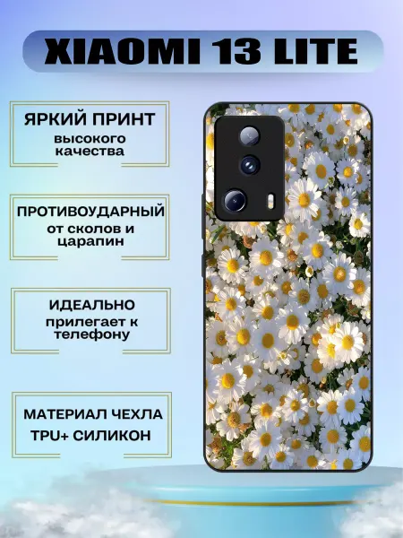 MyCase_67 Чехол силиконовый на Xiaomi 13 lite с принтом ромашки