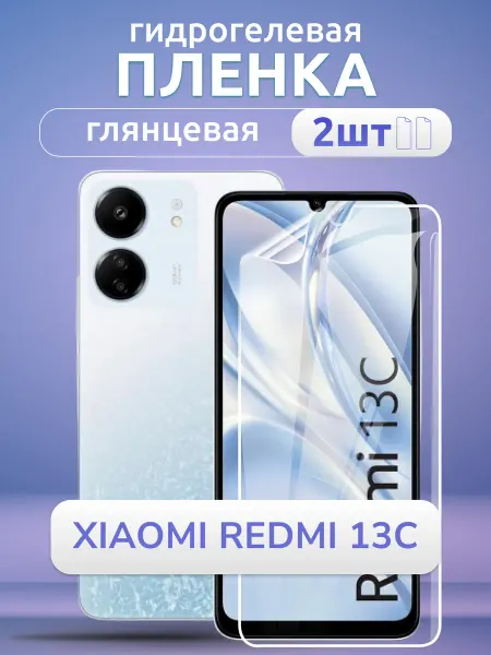 Nano Store Защитная пленка на Xiaomi Redmi 13С гидрогель глянцевая 2 шт
