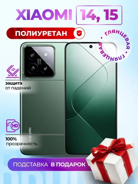 Bronks Inc Гидрогелевая полиуретановая пленка на Xiaomi 14, 15