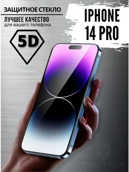 Tru Tech Защитное стекло на iPhone 14 pro премиум 5D