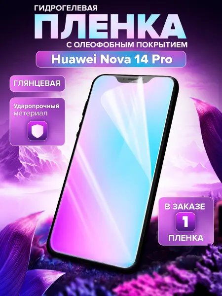 Пленки всем Гидрогелевая защитная пленка на Huawei Nova 14 Pro