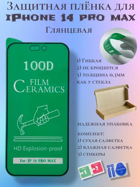 Pro-i-shop Защитная пленка (гибкое стекло) на iPhone 14 Pro Max