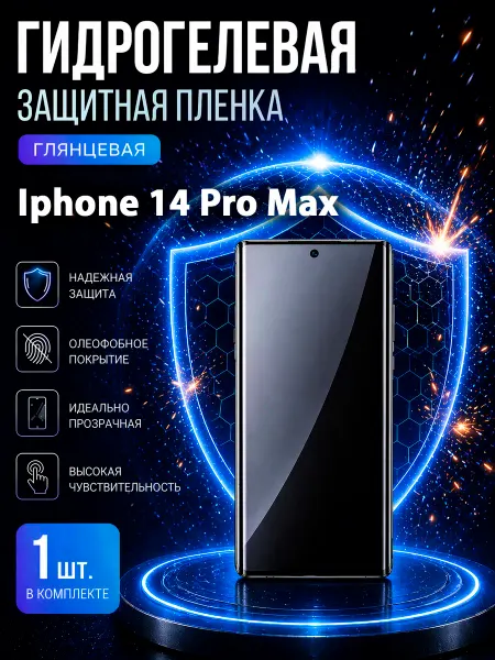 МаркетПлёнок Гидрогелевая пленка iPhone 14 Pro Max на экран