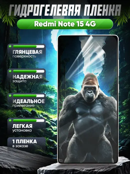 Маркет Гидропленок Защитная гидрогелевая пленка на Redmi Note 15 4G
